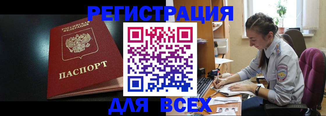 временная регистрация адрес в Змеиногорске