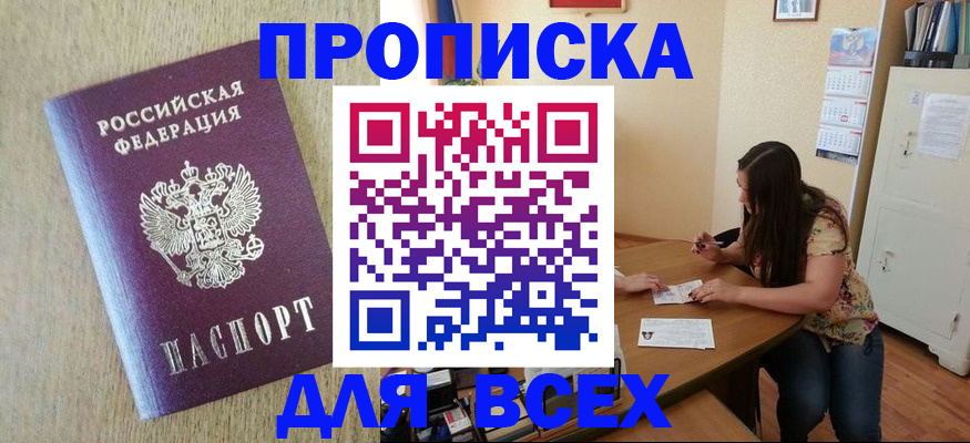 временная регистрация адрес в Змеиногорске